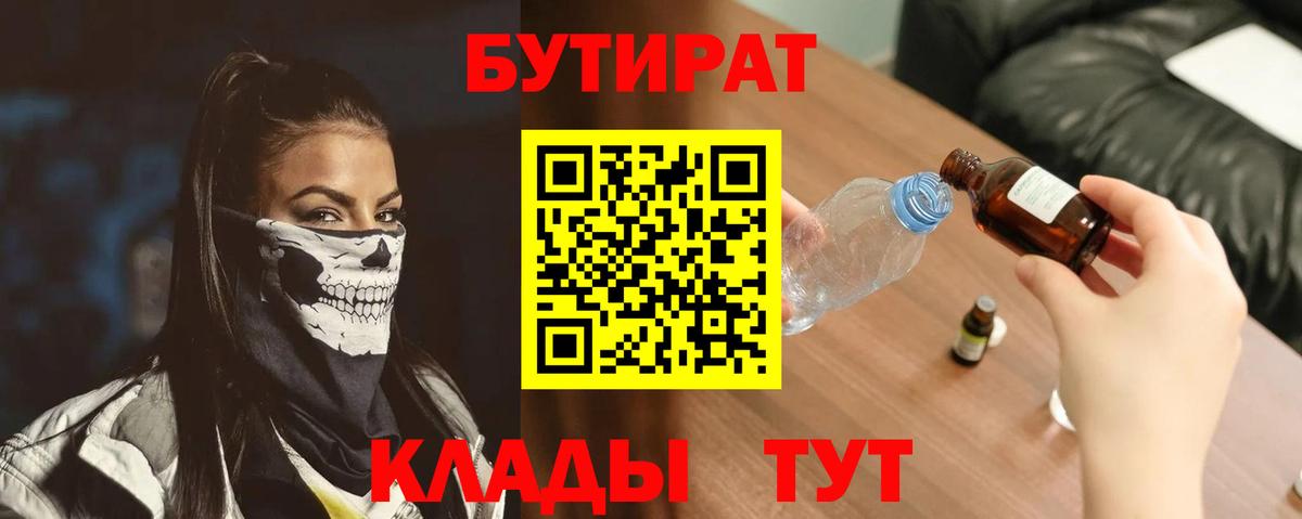 Бутират буратино  Вход с VPN  Ливны 