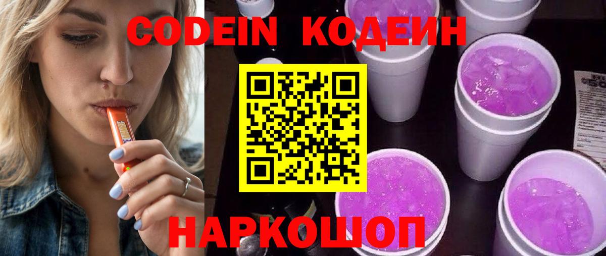 Ливны  Codein напиток Lean (лин)  Вход с VPN 