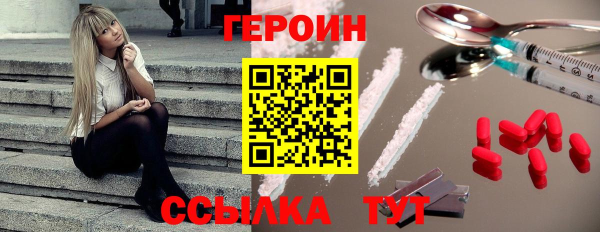 ГЕРОИН VHQ  Вход с VPN  ГЕРОИН  Ливны 