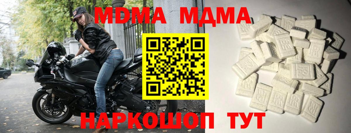 МДМА  МДМА кристаллы  Вход с VPN  Ливны  MDMA молли 
