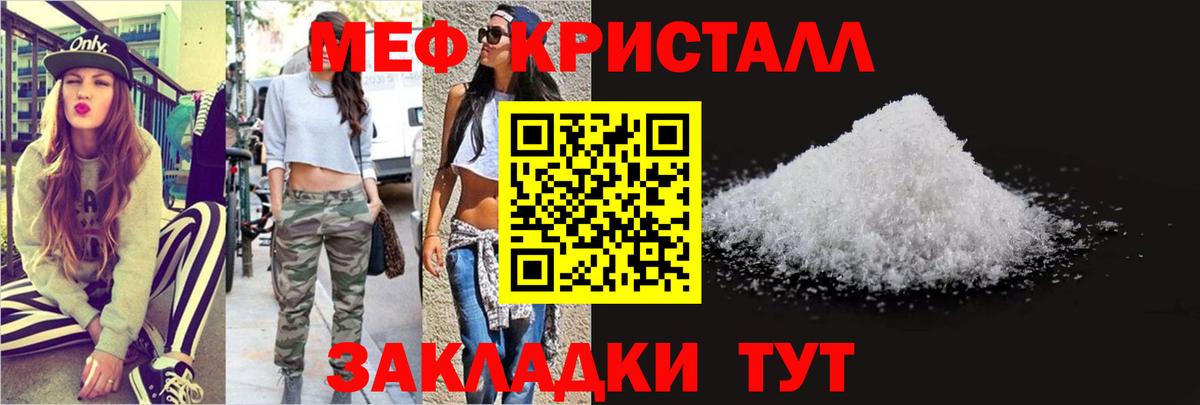 Меф кристаллы Ливны
